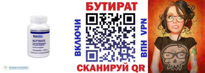 БУТИРАТ бутик  Конаково 