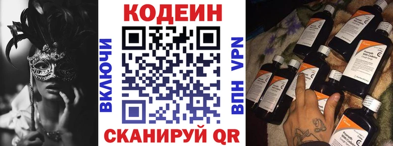 Кодеин напиток Lean (лин)  Конаково 